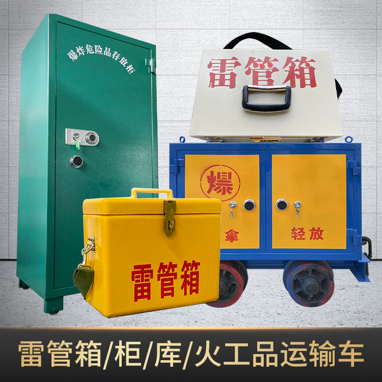 藤县危险品存放柜使用注意事项全解析